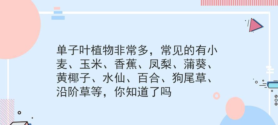 探究单子叶植物的生态和特征（单子叶植物的多样性及其适应环境的机制）