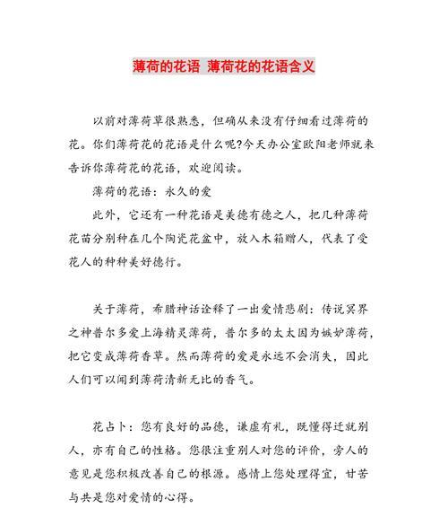薄荷花（透露清凉与希望的花海中的明珠）