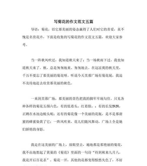我最爱的菊花200字作文三年级简单