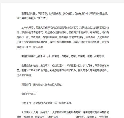 我最爱的菊花优秀作文300字三年级