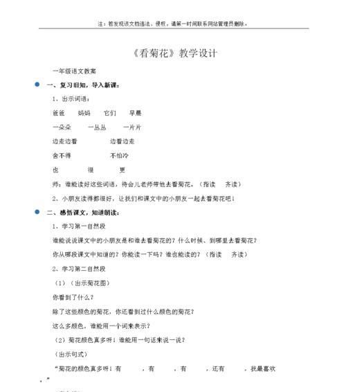采完菊花的感想怎么写一年级简短