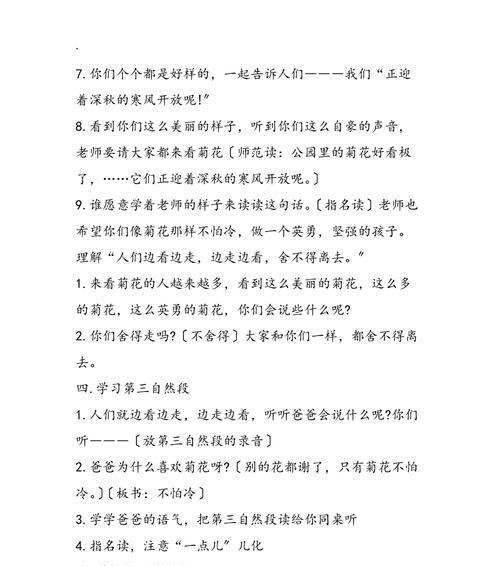 采完菊花的感想怎么写一年级简短