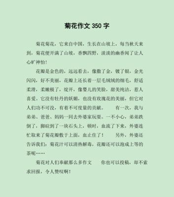 我喜欢菊花不少于200字怎么写作文