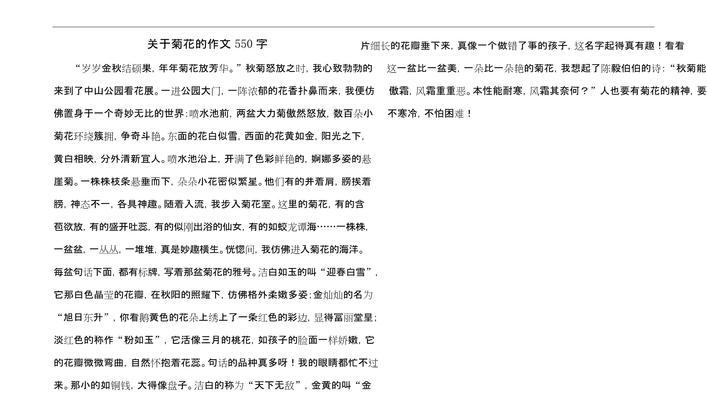 我喜欢菊花450字作文大全集怎么写的