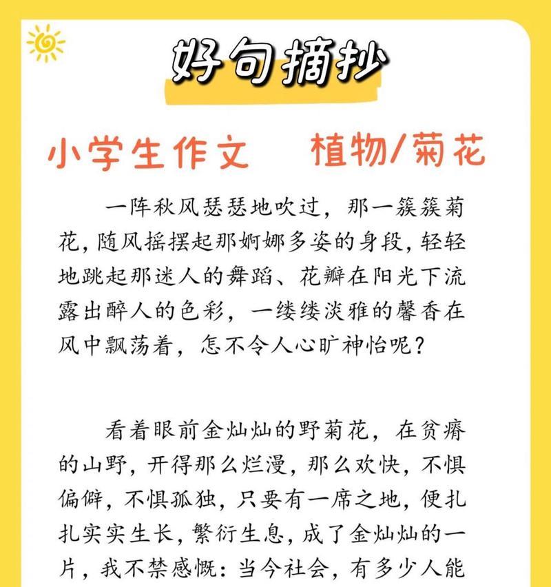 菊花作文结尾22个字数怎么写
