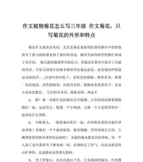 菊花作文结尾22个字数怎么写