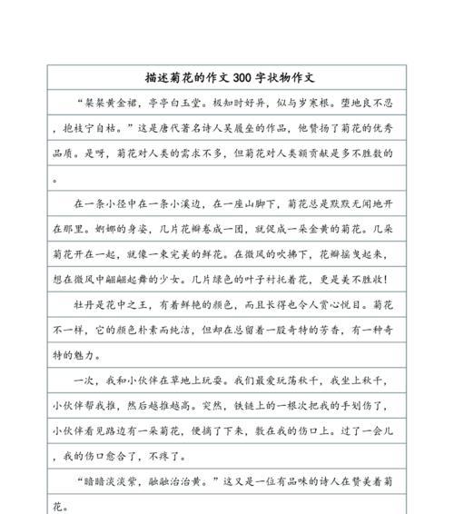 写菊花的万能开头和结尾怎么写三年级作文