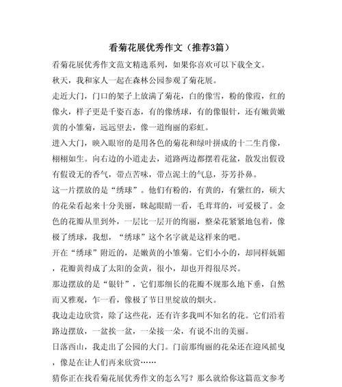 我最爱的菊花优秀作文300字怎么写