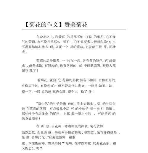 我最爱的菊花优秀作文300字怎么写