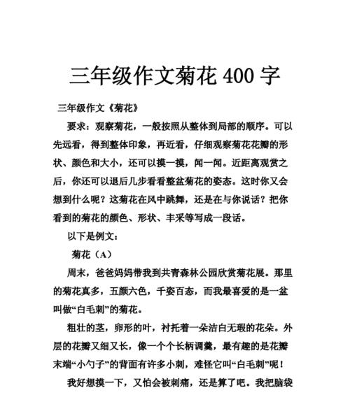 作文开头如何描述菊花？