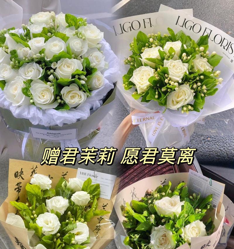 白玫瑰与茉莉搭配的花语含义是什么？