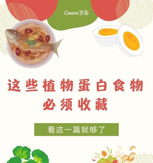 哪些植物含有高蛋白？这些植物的营养价值如何？