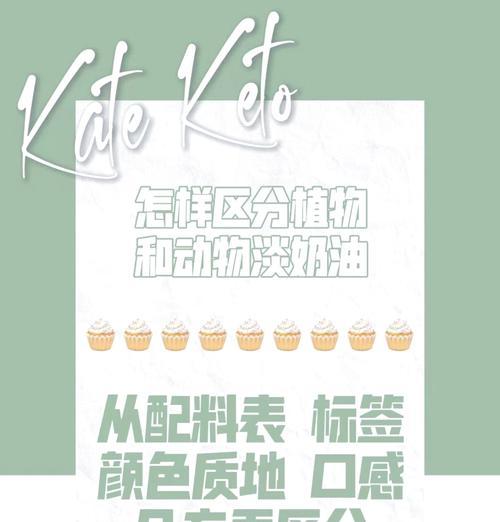 植物淡奶油的用途是什么？它与普通淡奶油有何不同？