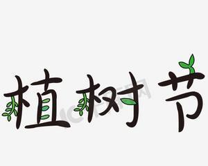 植物取名时应避免使用哪些字体？