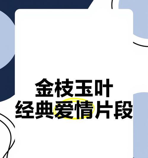 精致玉叶花语传递了哪些情感？