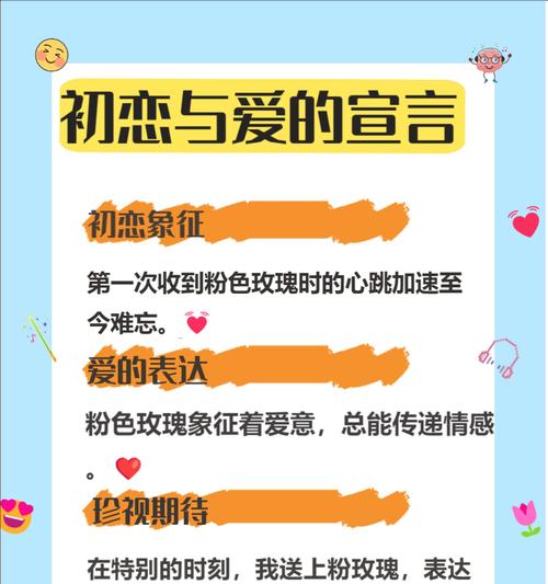 玫瑰花手链的花语是什么？它代表了怎样的情感？