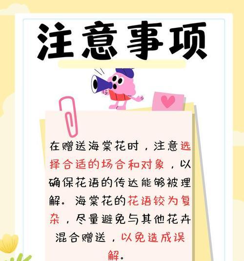 海棠对应的花语和寓意是什么？它传达了怎样的信息？