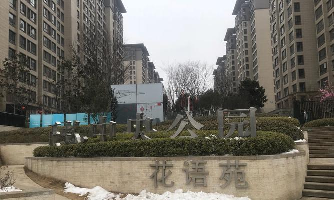 花语澜苑业主维权的原因是什么？如何解决？
