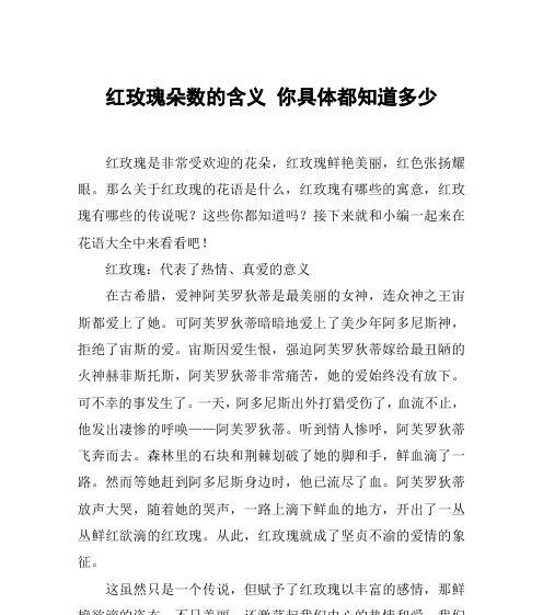 带辣的红玫瑰代表什么含义？