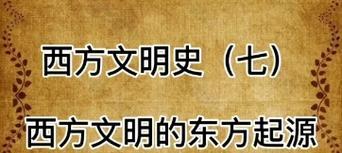 西方花语的起源是什么？它有哪些历史背景？