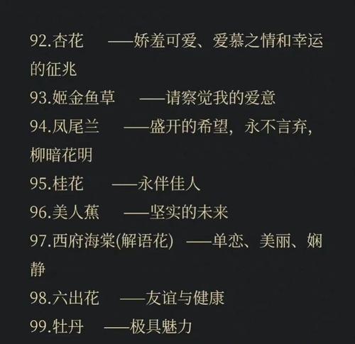 花语重新定义有何新含义？