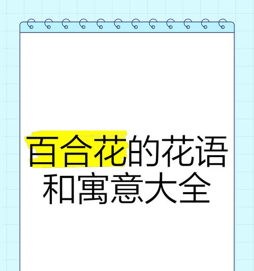 同名花的花语有哪些？它们各自代表什么意义？