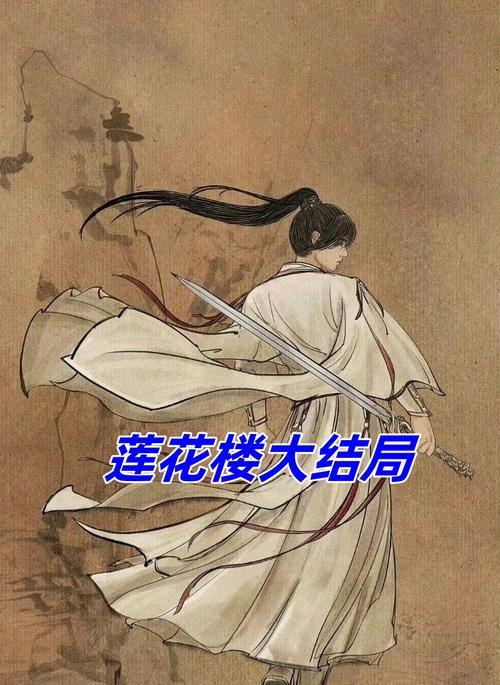 李莲花语录配乐有何深意？它传达了哪些情感？