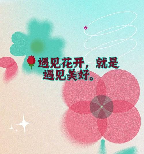什么花语最能代表女生的美丽与香气？
