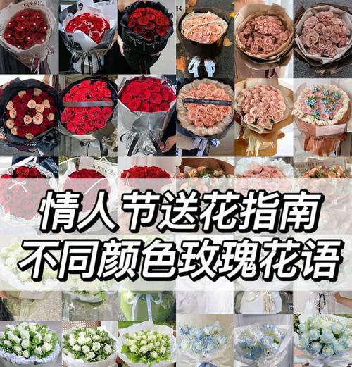 情人节的花语有哪些特别含义？