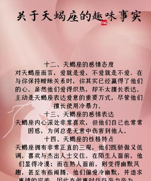 天蝎座的花语有哪些独特含义？