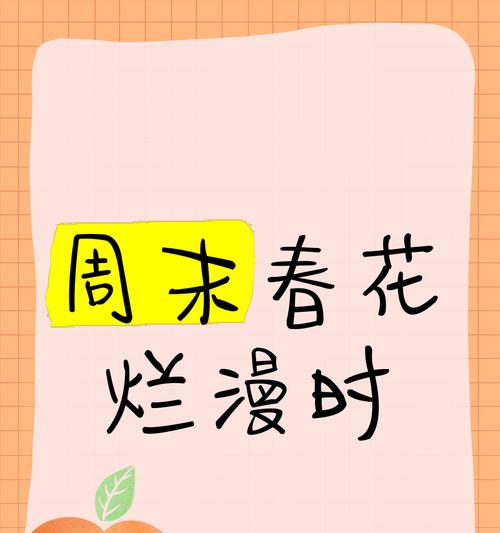 周日外出赏花时，花语能告诉我们什么？