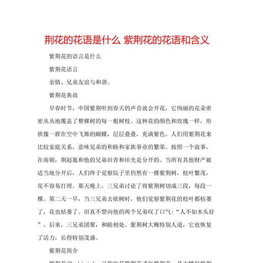 哪种花的花语由两个字组成？