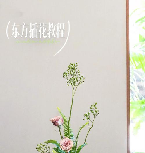 如何使用花束壳插玫瑰花使其更美观？