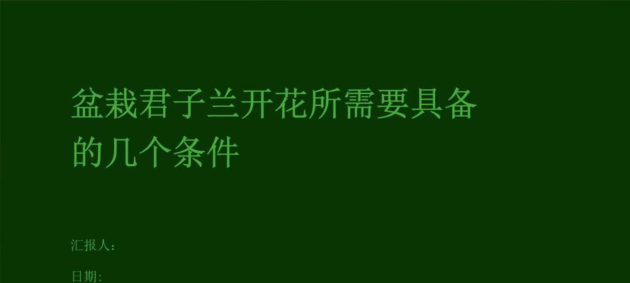 君子兰开花的条件是什么？