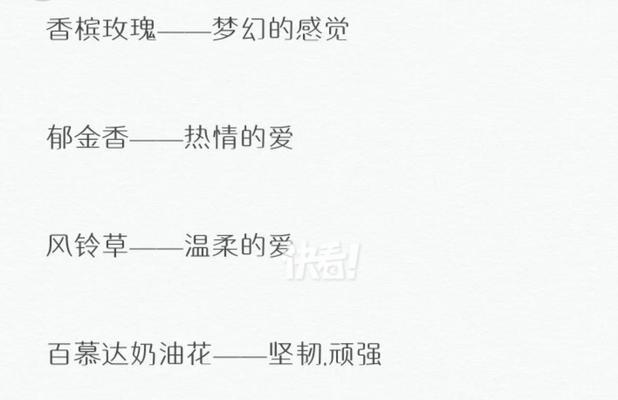 每种花的花语都有什么不同？