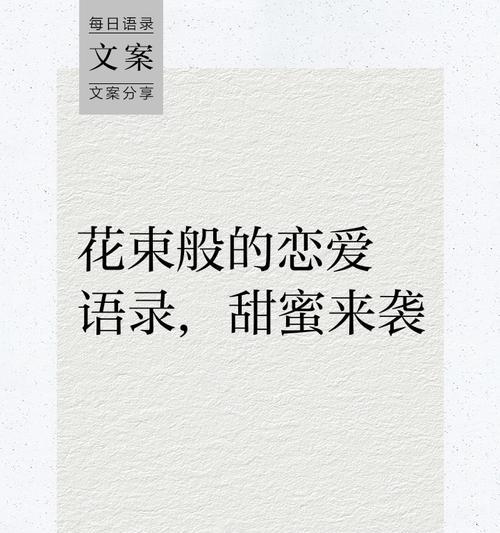 恋爱故事中的花语代表什么？