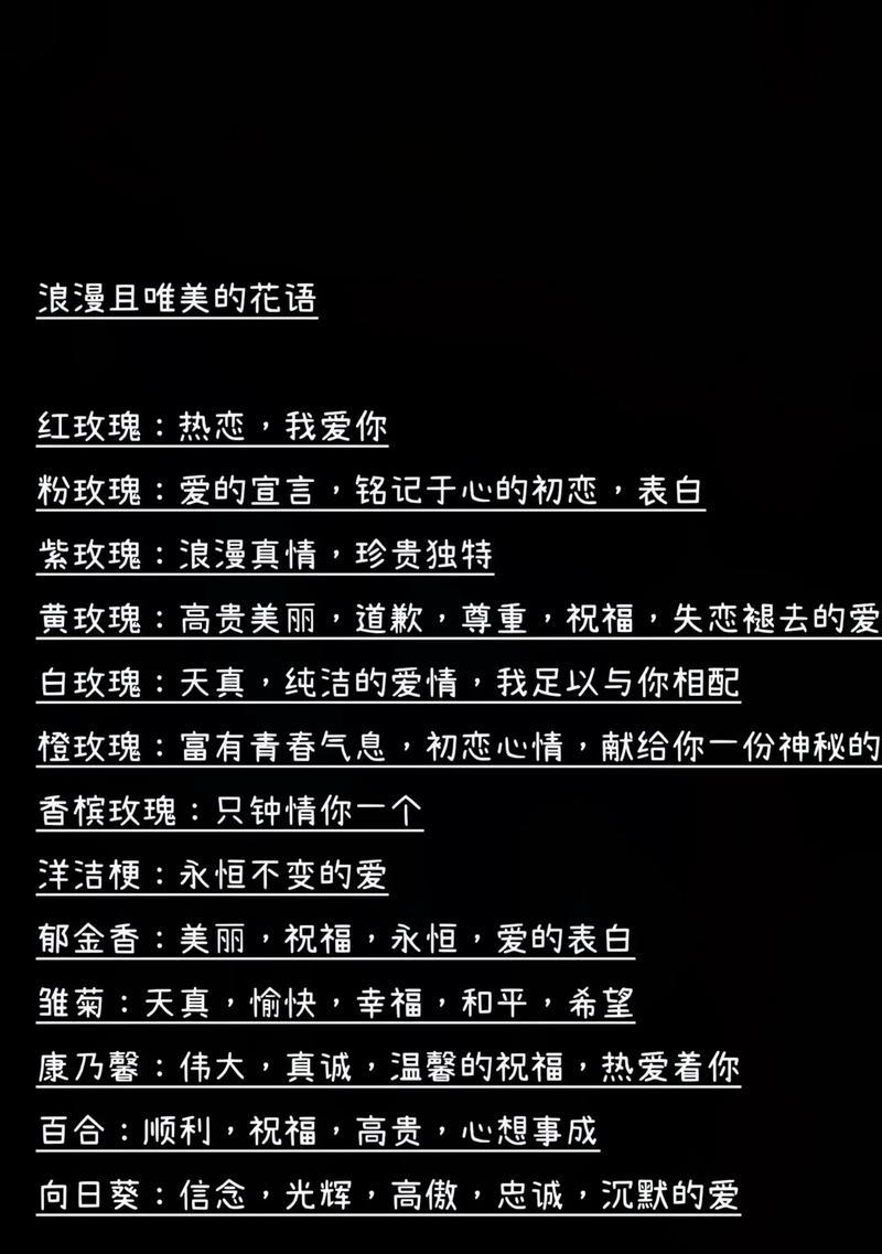 不同季节的花语有何不同？每个时期花语的含义是什么？