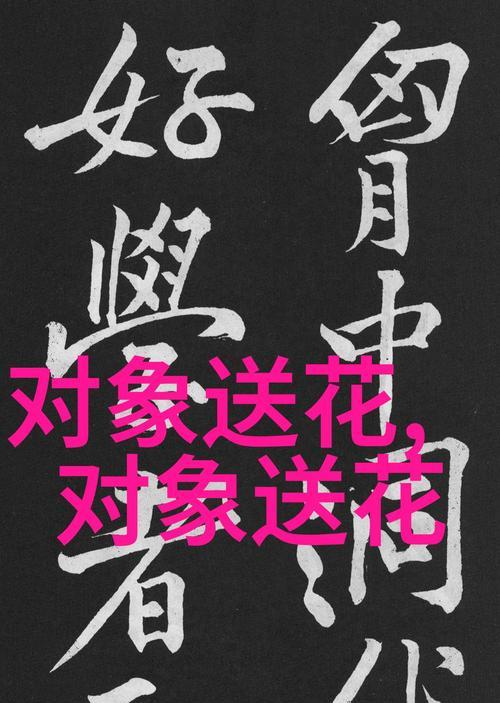 花语无声胜有声的含义与情感表达指南