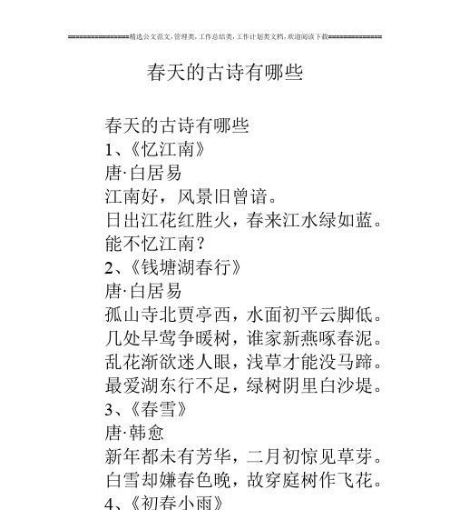 春天的花语诗句有哪些？