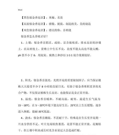郁金香的花语是什么以及如何养护？