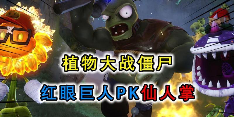 植物挑战游戏中仙人掌过关的秘诀是什么？