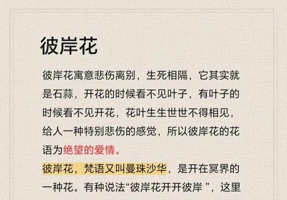 彼岸花的花语是什么？