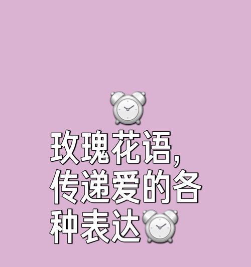 花语中的嫉妒的爱是什么意思？如何用花语表达嫉妒的爱？