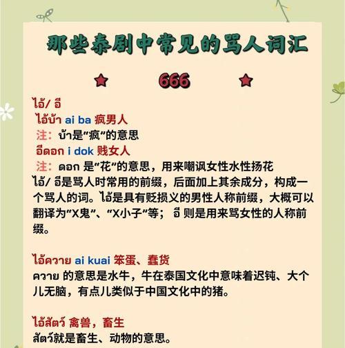 花语故事泰语怎么翻译？泰语中的花语有哪些特别含义？