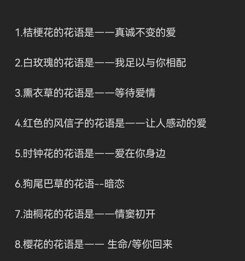 花语代表意义有哪些？如何通过花语传达情感？