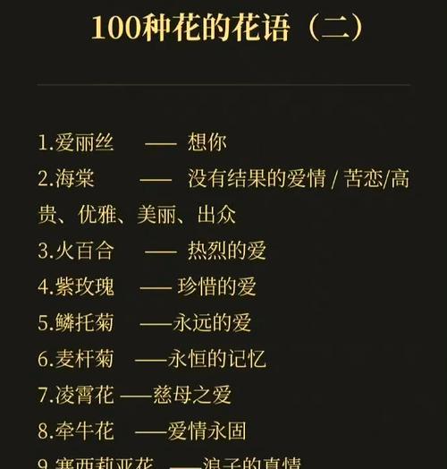 枫树的花语有哪些？它们在自然界中象征着什么？