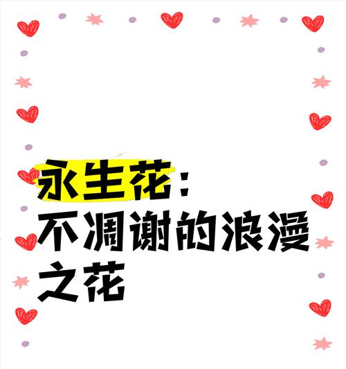 花语永不再爱的含义是什么？如何表达这种情感？