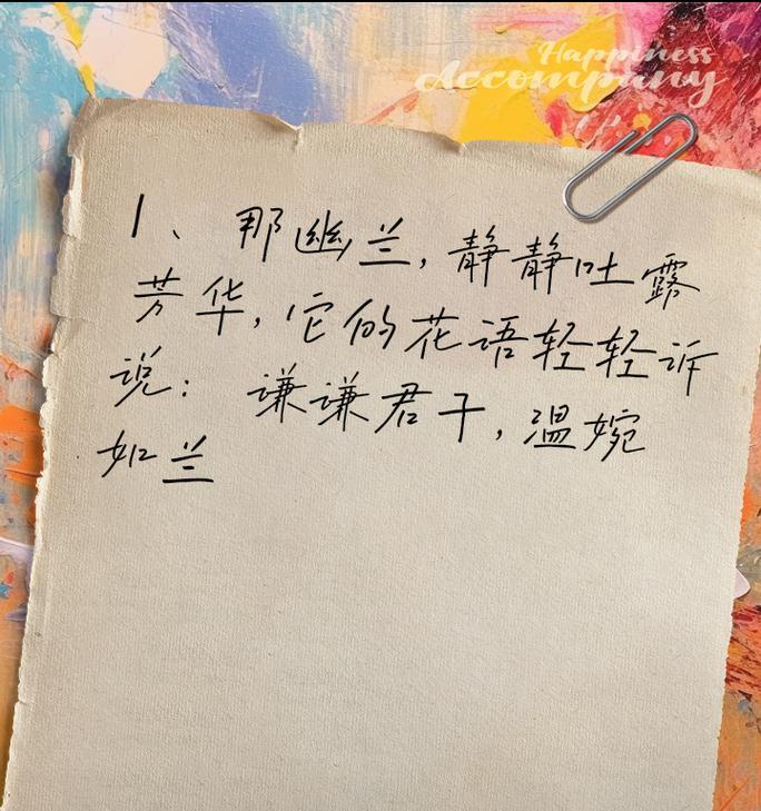 兰花语是什么？如何用兰花表达情感？