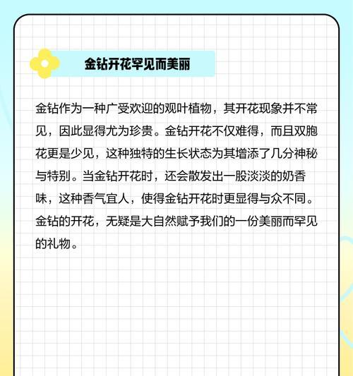 植物金钻花语代表什么？