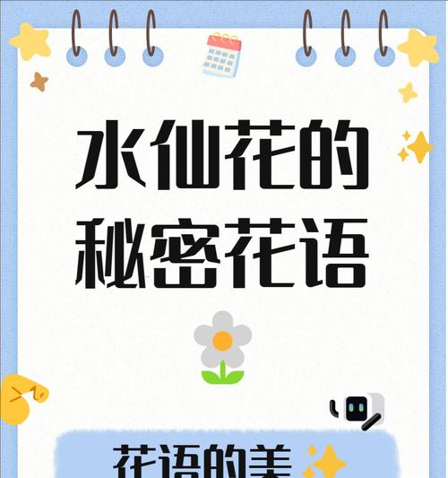 水鲜花的花语是什么？它在水中植物中传递了哪些情感？